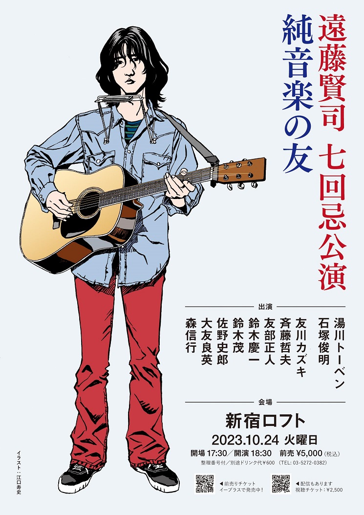 遠藤賢司